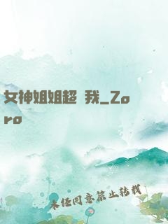 女神姐姐超寵我