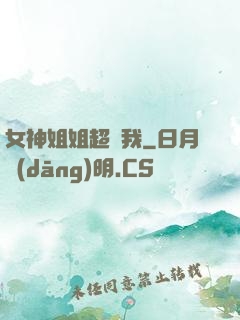 女神姐姐超寵我