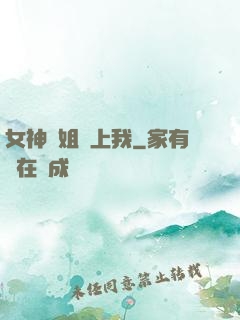 女神學姐戀上我