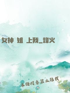 女神學姐戀上我