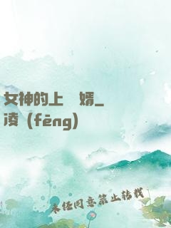 女神的上門贅婿