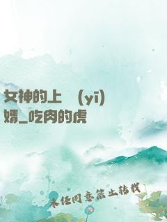 女神的上門醫(yī)婿