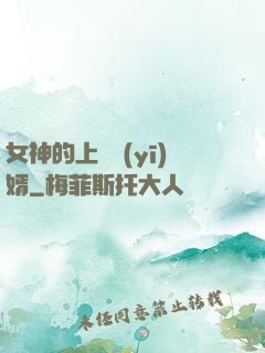 女神的上門醫(yī)婿