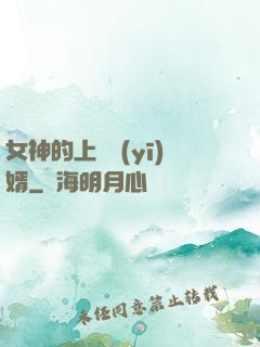 女神的上門醫(yī)婿