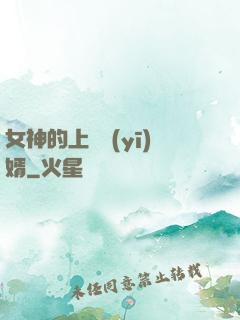 女神的上門醫(yī)婿