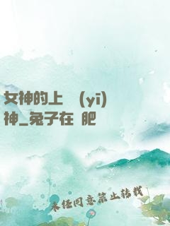 女神的上門醫(yī)神