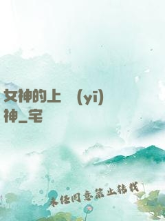 女神的上門醫(yī)神