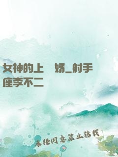 女神的上門龍婿