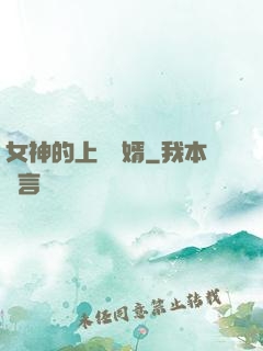 女神的上門龍婿