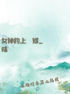 女神的上門龍婿