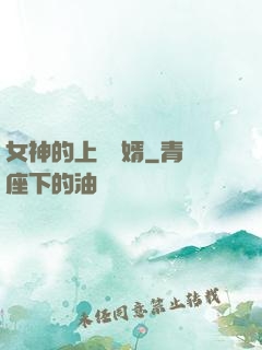 女神的上門龍婿
