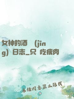 女神的酒館經(jīng)營日志