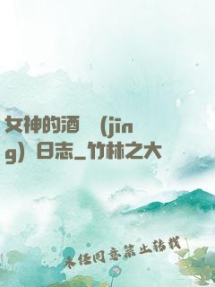 女神的酒館經(jīng)營日志