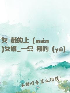 女總裁的上門(mén)女婿