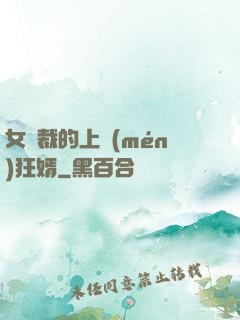 女總裁的上門(mén)狂婿