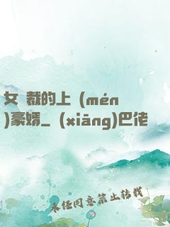 女總裁的上門(mén)豪婿