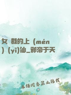 女總裁的上門(mén)醫(yī)仙
