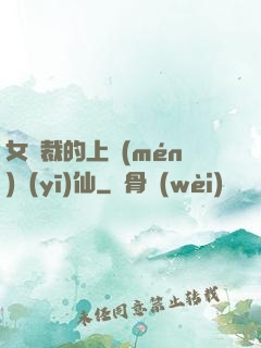 女總裁的上門(mén)醫(yī)仙