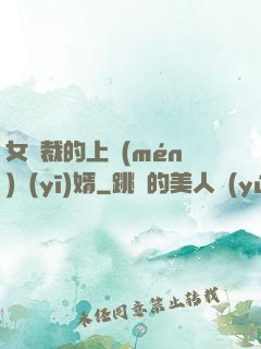 女總裁的上門(mén)醫(yī)婿