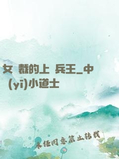 女總裁的上門兵王