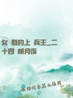 女總裁的上門兵王