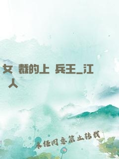 女總裁的上門兵王