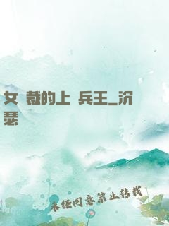 女總裁的上門兵王