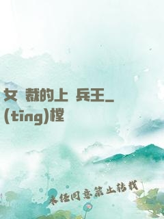 女總裁的上門兵王