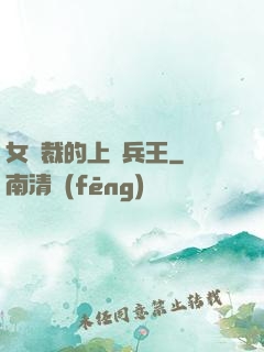 女總裁的上門兵王