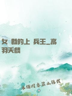 女總裁的上門兵王