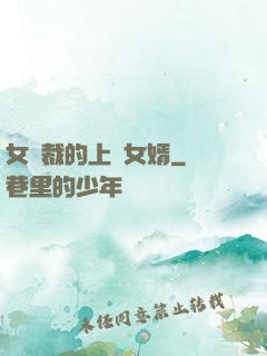 女總裁的上門女婿
