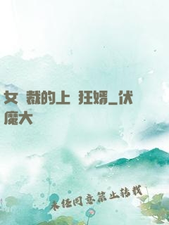 女總裁的上門狂婿