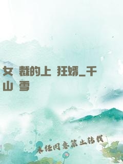 女總裁的上門狂婿