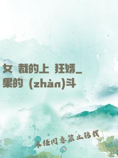 女總裁的上門狂婿