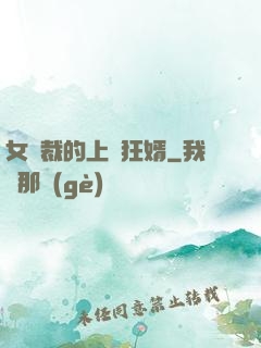 女總裁的上門狂婿