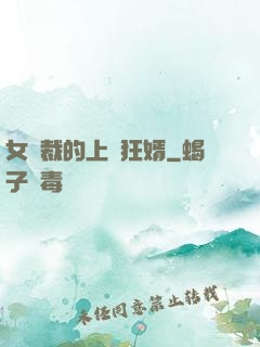 女總裁的上門狂婿