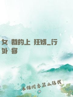 女總裁的上門狂婿