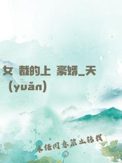 女總裁的上門豪婿