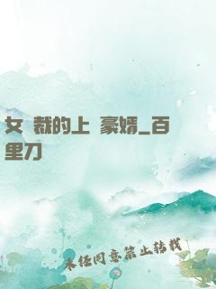 女總裁的上門豪婿