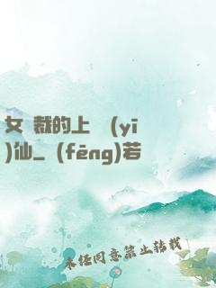 女總裁的上門醫(yī)仙