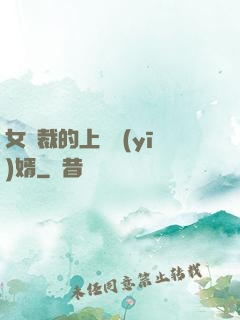 女總裁的上門醫(yī)婿