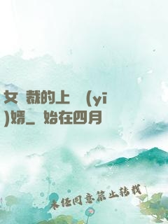 女總裁的上門醫(yī)婿