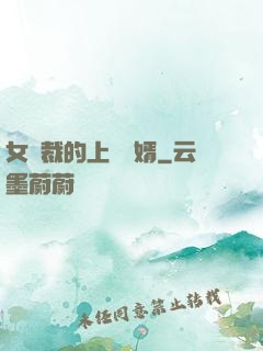 女總裁的上門龍婿
