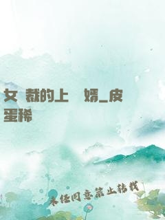 女總裁的上門龍婿