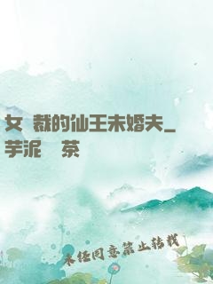 女總裁的仙王未婚夫