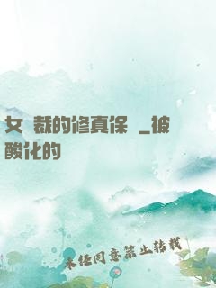 女總裁的修真保鏢