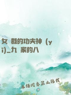 女總裁的功夫神醫(yī)