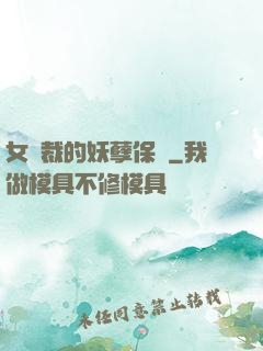女總裁的妖孽保鏢