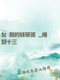 女總裁的妖孽保鏢