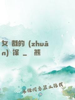 女總裁的專(zhuān)職保鏢